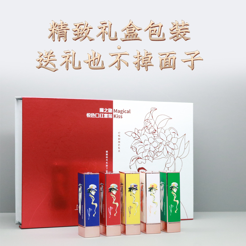 黛兰娜上海故事魔之吻口红化妆品礼物套装礼盒送女友情人节礼品