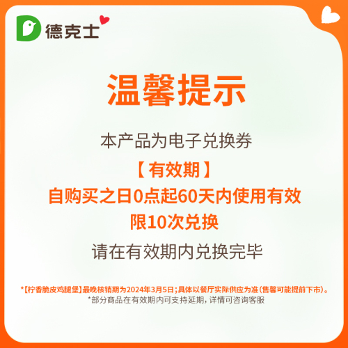 德克士10份堡卷随心选6选1多次券电子兑换券s