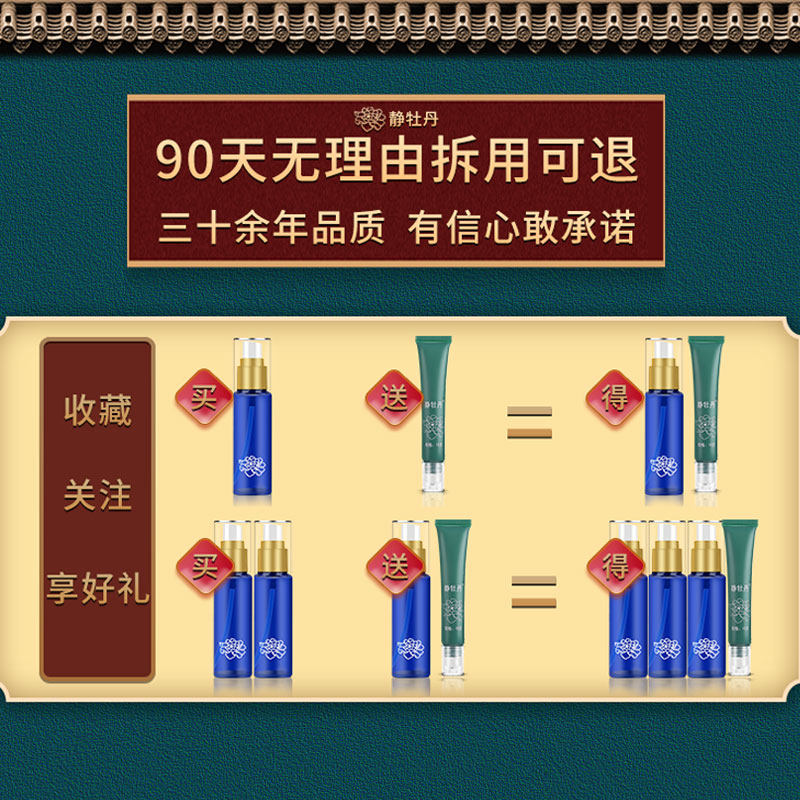 去狐臭腋臭香体露净异味女永静牡丹 静牡丹止汗露