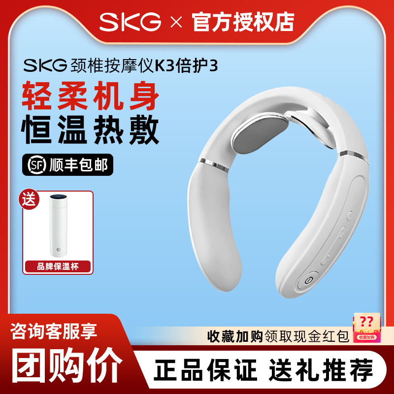 SKG颈椎按摩器K3肩颈部劲椎按摩仪脖子护颈仪脉冲生日礼物