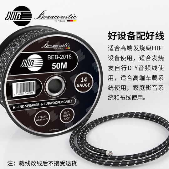 JIB德国蟒蛇原装进口HIFI高端发烧级双层屏蔽喇叭线6N单晶铜镀银加单晶铜线芯家庭影院环绕线音频线BEB2018