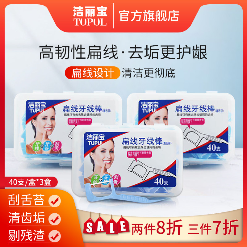 洁丽宝剔牙高弹拉力牙线棒正畸扁线 洁丽宝牙线/牙线棒