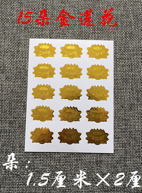 七彩莲花不干胶吉祥平安
