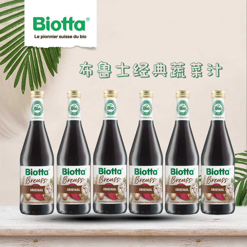 Biotta布鲁士配方五种根茎蔬菜汁100%蔬菜汁NFC果蔬汁轻断食代餐 - 图1