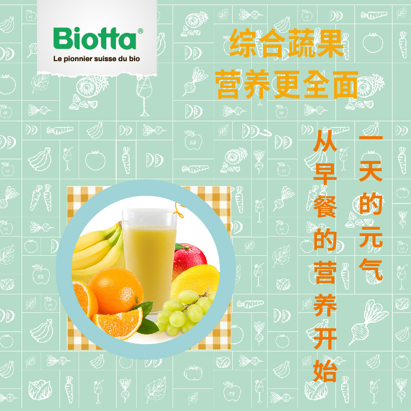 Biotta早安复合纯水果汁进口无添加孕妇儿童营养饮料米粉饱腹饮品 - 图1