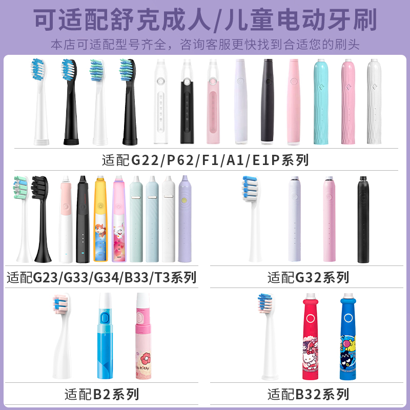澳松适配Sakypro舒客舒克电动牙刷头替换G22/G23/G32/G33/G34T3T2