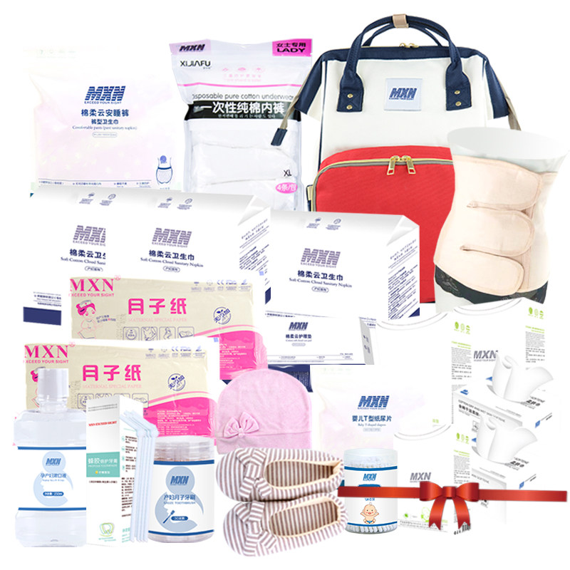 mxn孕妇全套母子组合坐月子待产包 mxn母婴待产包