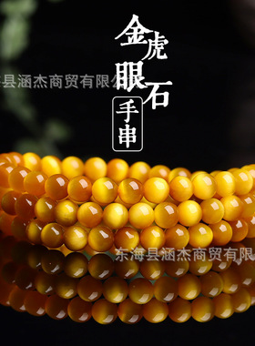 天然水晶金虎眼石多圈圆珠手串金