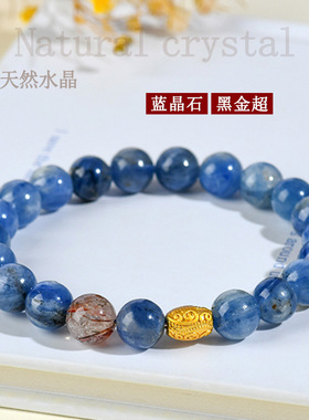 天然水晶蓝晶石黑金超单圈手链星