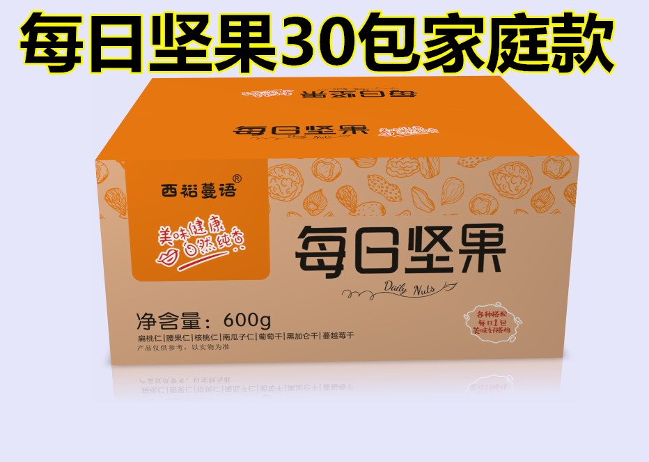 每日大礼包混合果仁30包礼盒装果干 西裕蔓语混合坚果