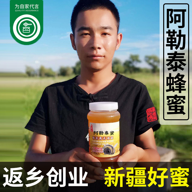 新疆蜂蜜纯正农家自产沙棘花金沙蜜无添加结晶蜜深山土蜂蜜纯蜂蜜