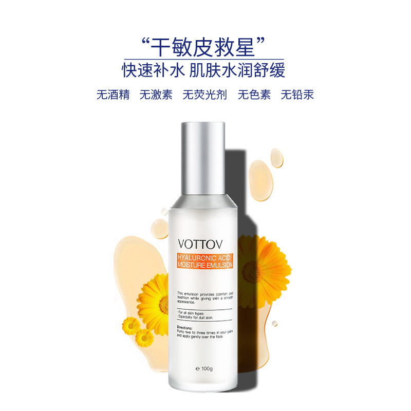 vottov进口条码玻尿酸精华保湿乳 vottov乳液/面霜