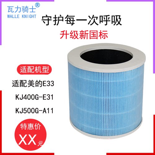 适配美的空气净化器过滤网KJ400G-E31KJ400G-E33/B21 KJ500GA滤芯 - 图0