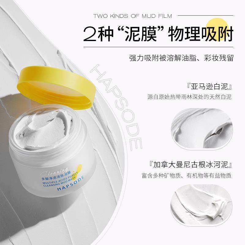 悦芙媞多酸泥膜油皮清洁毛孔深层去黑头面部清洁白泥面膜2.0版,淘宝优惠券,粉丝福利购,淘宝优惠卷