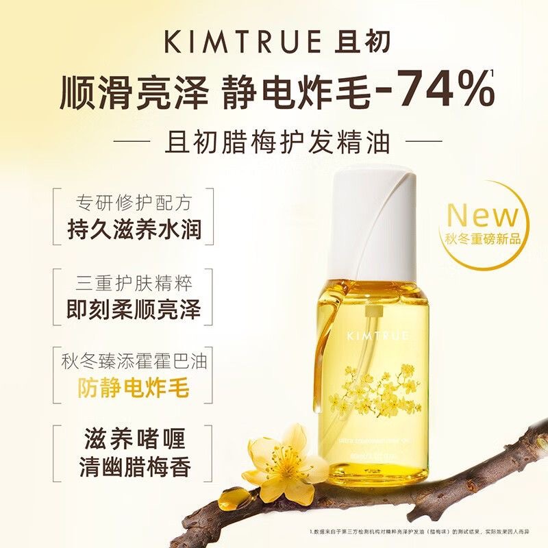 KIMTRUE且初护发精油女防毛躁头发柔顺干枯卷发烫染KT护发油小样