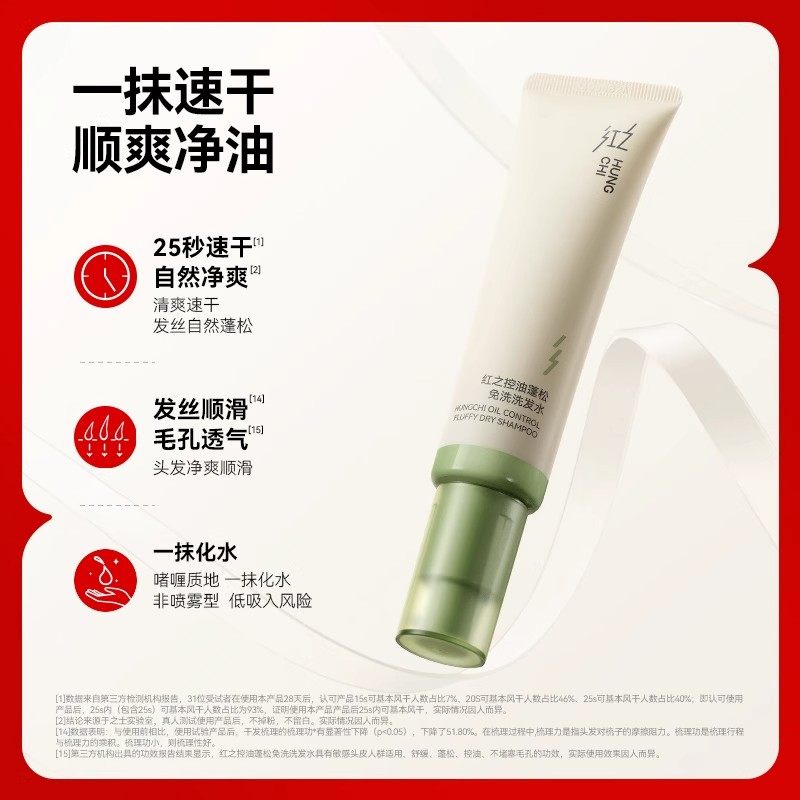 红之免洗洗发水控油蓬松免洗便捷持久清爽速干清洁头发控油蓬松,淘宝优惠券,粉丝福利购,淘宝优惠卷