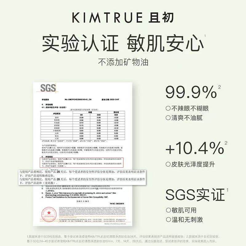 且初卸妆油女深层清洁不油腻眼唇温和不刺激卸妆水KT小青瓜无花果