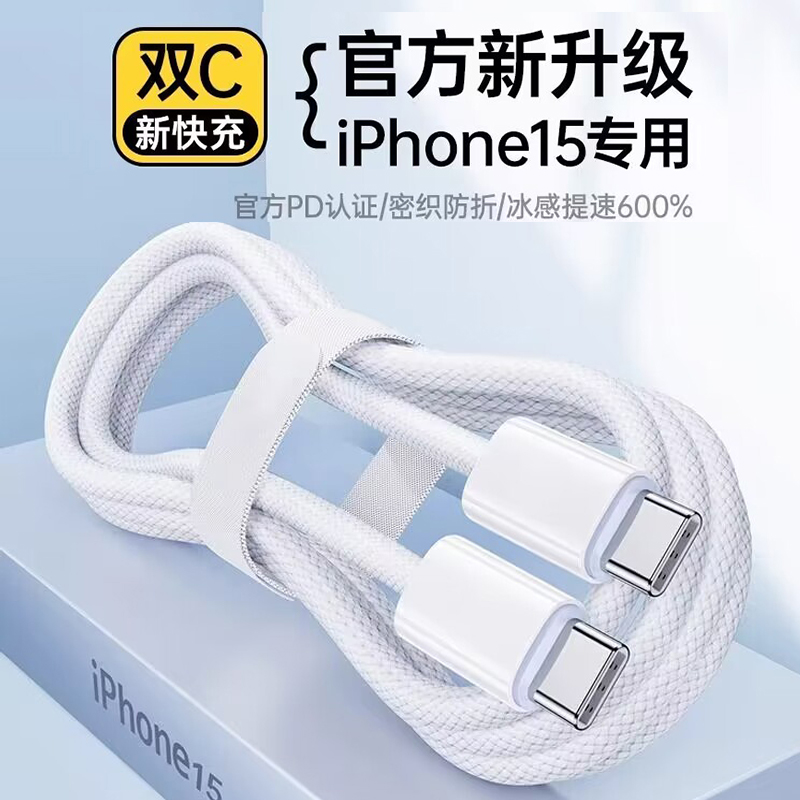 【旗舰店官方正品】适用苹果6-15充电线iPhone15Pro数据线编织款Typec快充手机30W充电器PD平板Pro插头14套装 - 图0