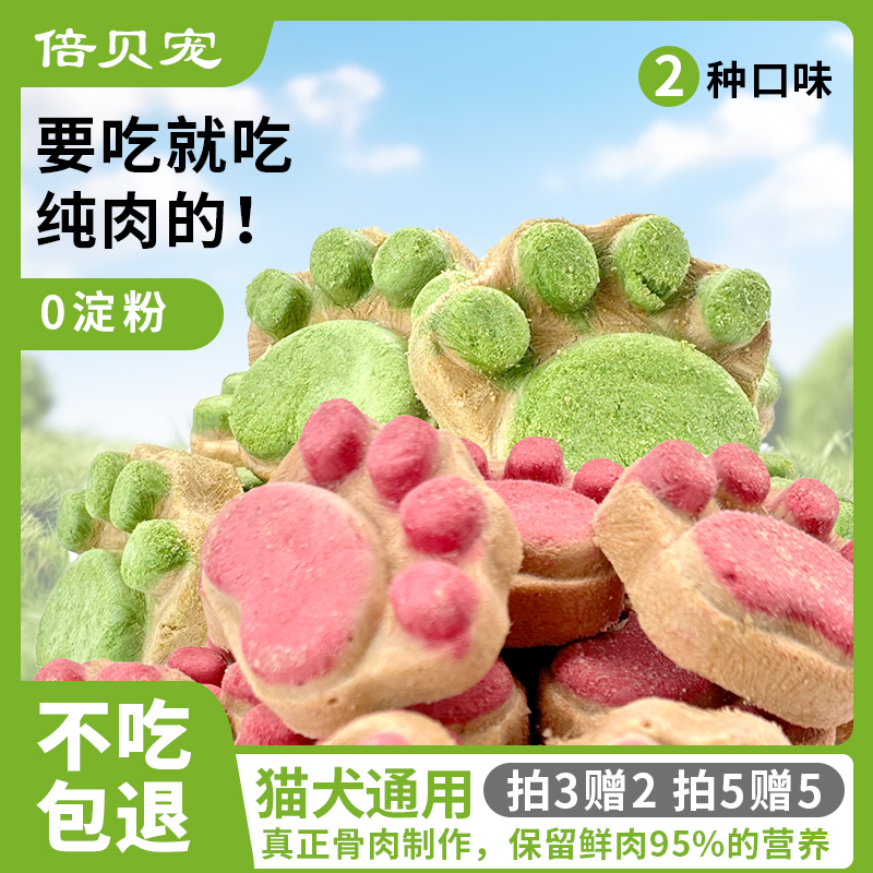 猫爪生骨肉冻干猫咪零食发腮肉饼幼猫狗狗宠物零食含蔓越莓主食罐