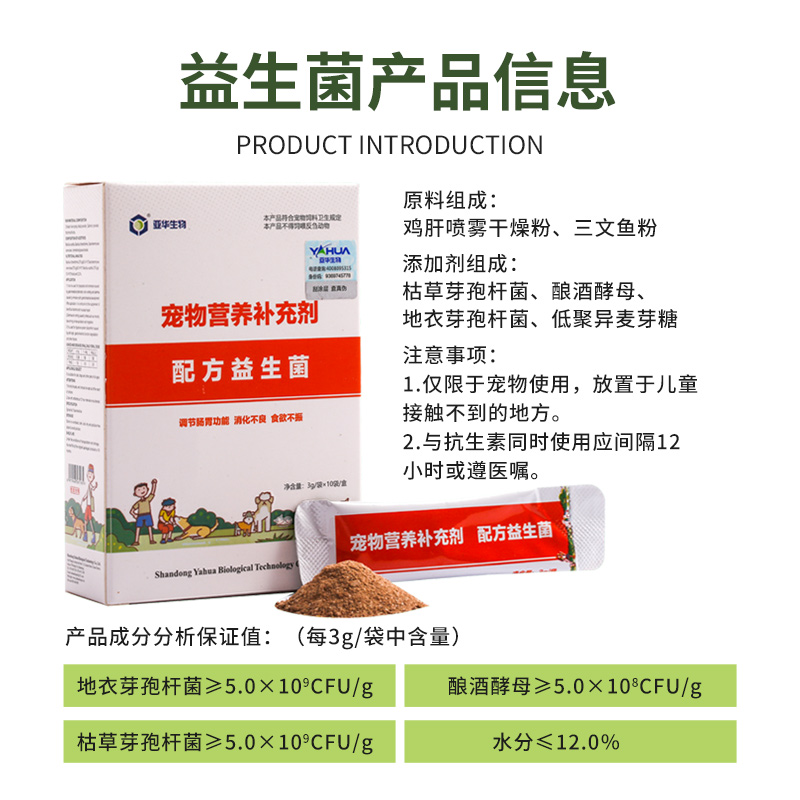 猫咪益生菌狗狗宠物专用调理肠胃幼犬小猫呕吐软便拉稀肠胃宝粉剂