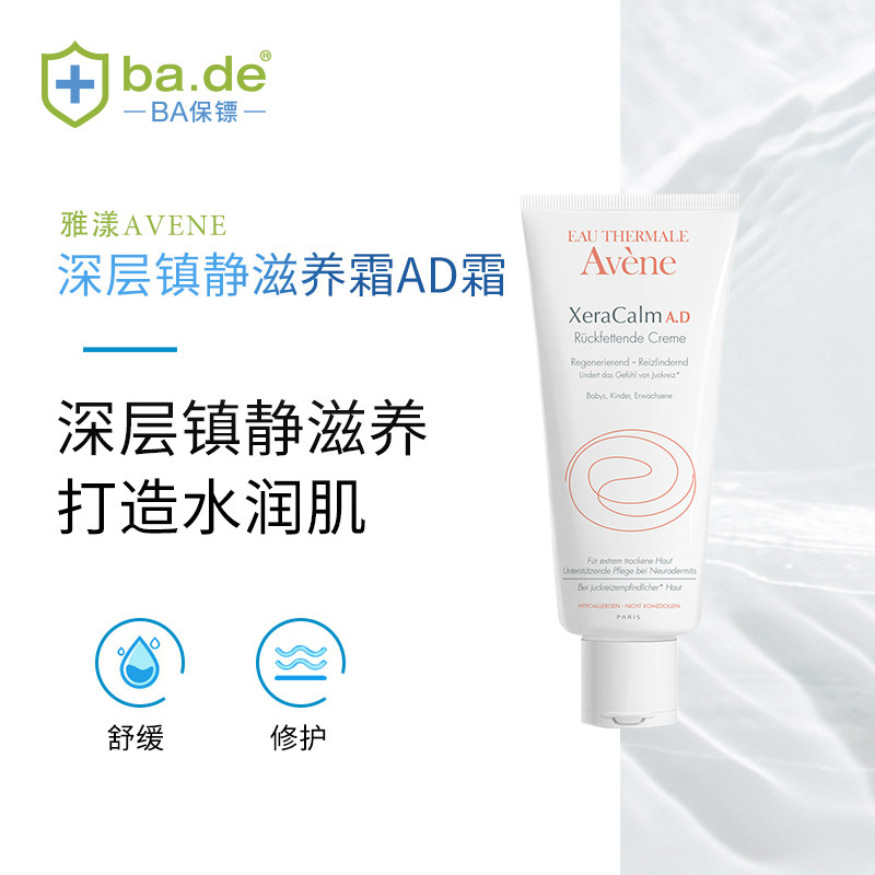 法国avene a.d深层面霜补水滋养膏 BA海外身体乳/霜