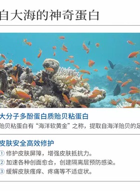 【贻贝粘蛋白喷雾50ml】呵护角质屏障