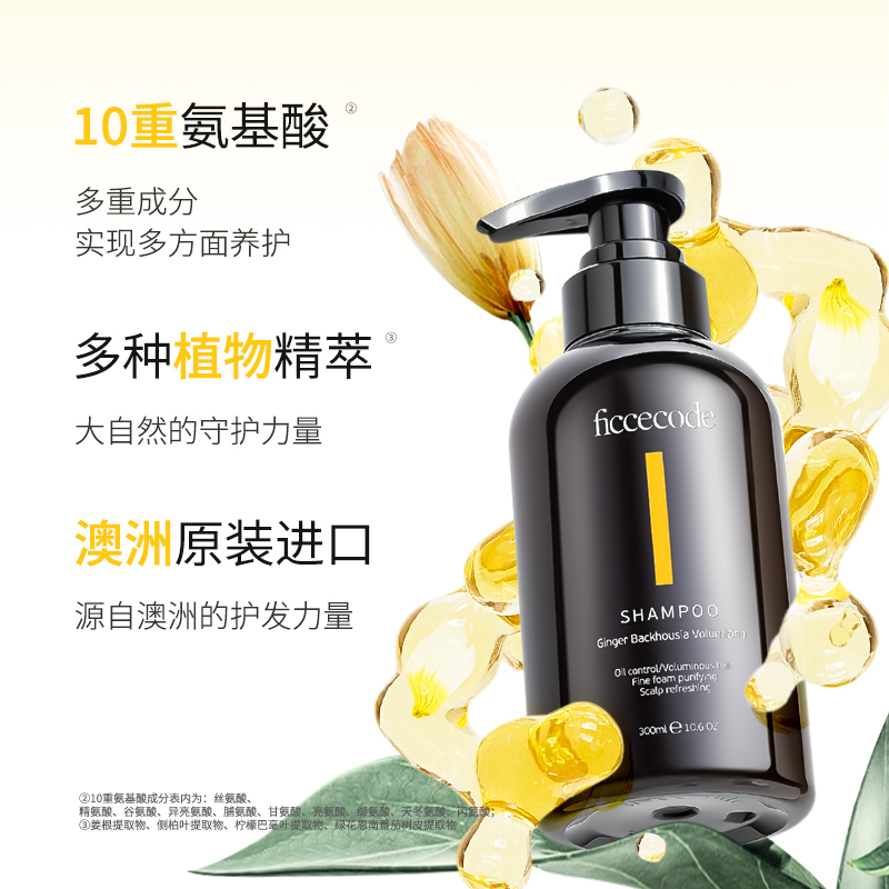 ficcecode菲诗蔻生姜洗发水护发精油女控油蓬松改善毛躁礼盒装
