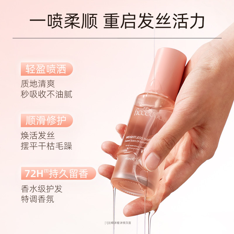 菲诗蔻护发喷雾精油女防毛躁柔顺修护干枯持久留香官方正品旗舰店