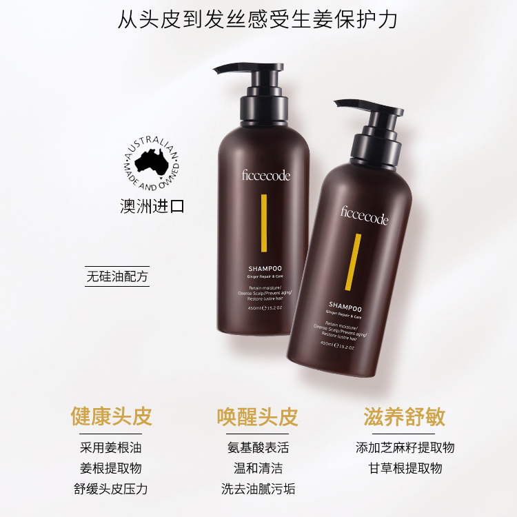 ficcecode菲诗蔻生姜洗发水控油蓬松呵护秀发持久留香旗舰店450ml - 图1