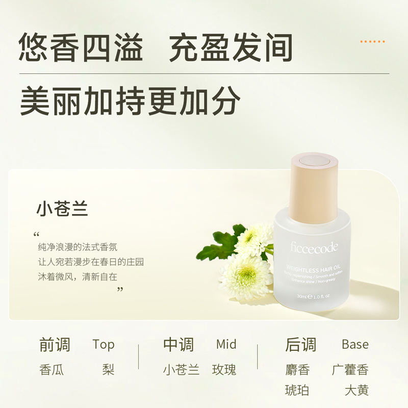 菲诗蔻护发精油防毛躁柔顺持久留香改善干枯受损烫染官方旗舰店