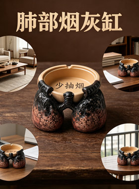 肺部造型烟灰缸创意戒烟警示肺型烟灰缸家用桌面男友礼物个性摆件