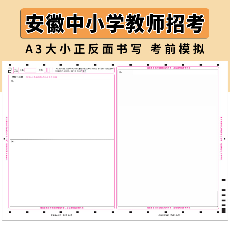 2025年安徽省教师招聘答题卡教育综合知识科目 A3 安徽省教师招聘答题卡教育综合知识科目考试答题纸 - 图1