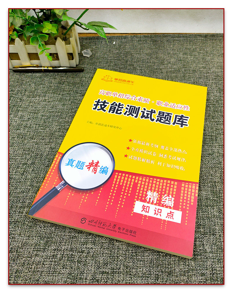 2024江苏省单招校考语数英高职单招考试真题全真模拟试卷知识点归纳语数英精编高职单招报考指南江苏学业水平测试高职单招考试