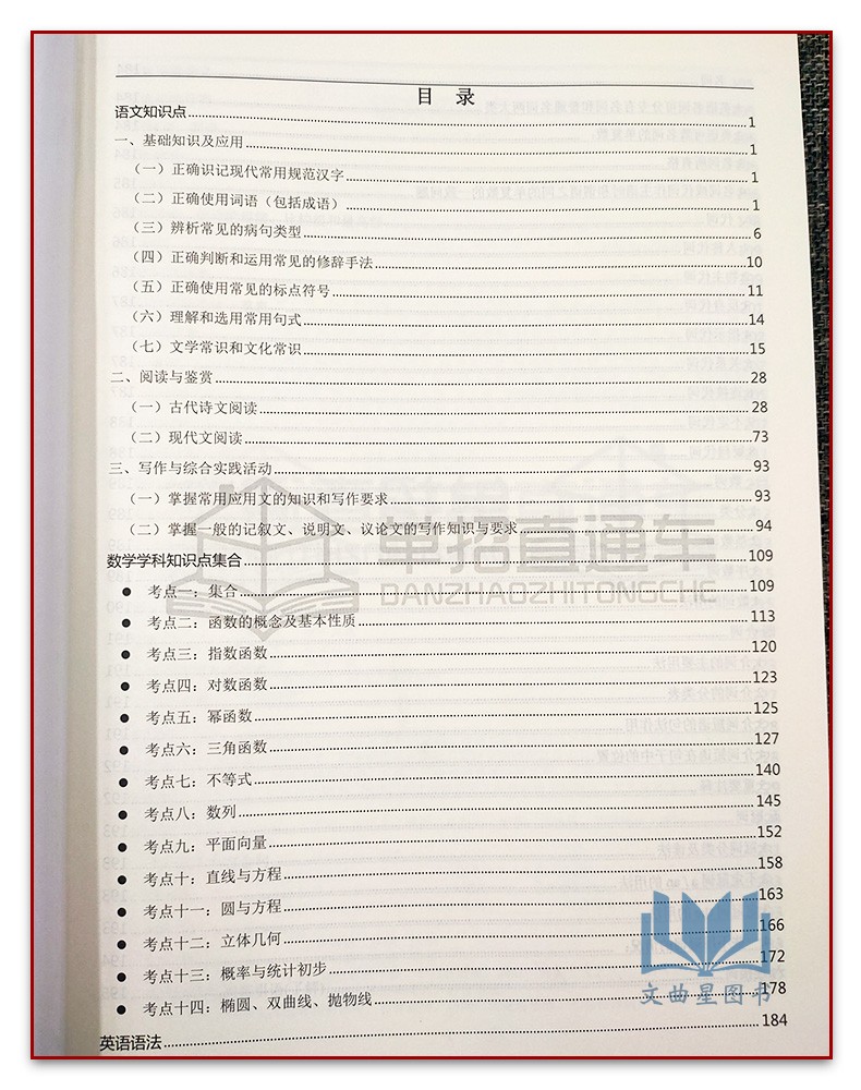 2023版单招直通车春季升学考试知识点归纳语数英精编普通高中合格性考试小高考高职单招考试题全真模拟试卷洞悉考试规律试题精解