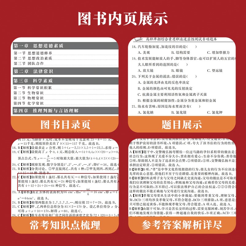 海南省高职单招2024年高职单招考试语文数学英语模拟试卷教材真题综合素质测试职业适应性测试中职生对口升学分类考试高考