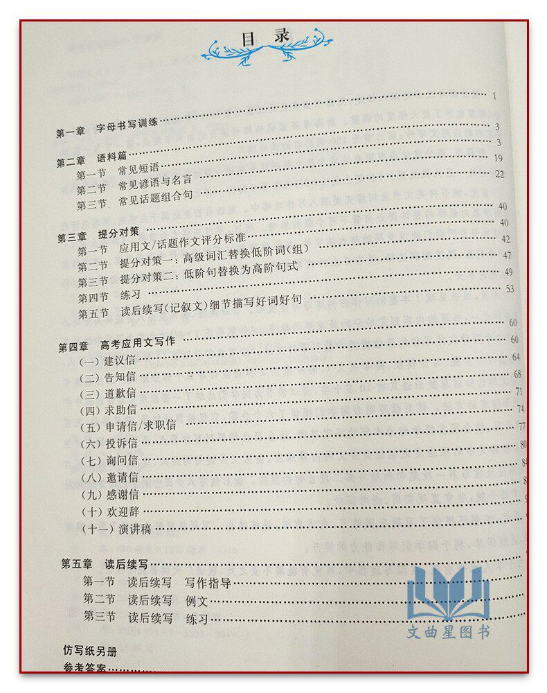 2022新版English妙笔生花1+N美丽衡水体英文书写字帖练习册高中高一高二高三年级通用英语应用文概要写作读后续写专项训练诚康文化