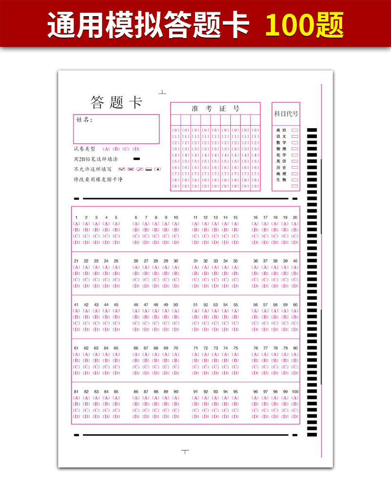 2025新版100题 初高中考试学校通用机读答题卡电脑阅读卡纸涂卡纸2b铅笔涂卡 64开初高中练习考试答题纸 - 图0