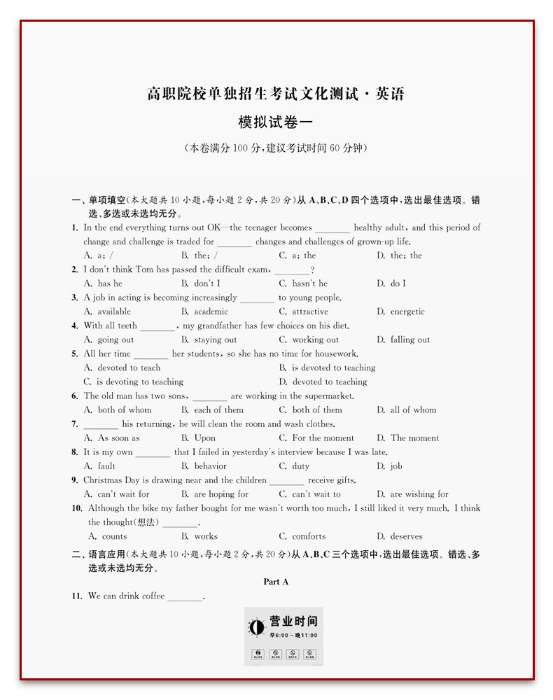2023版山西省高职单招全真模拟试卷60套语数外合订本精编版 陈旭东/主编 高等职业院校单独招生考试复习资料考前预测直击考点汇编