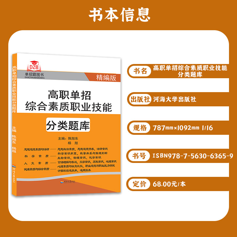 2025年北京单考单招高职自主招生入学考试语数英总复习书及北京高职单招综合素质考试模拟试卷语数英辅导用书复习资料考试试卷本套