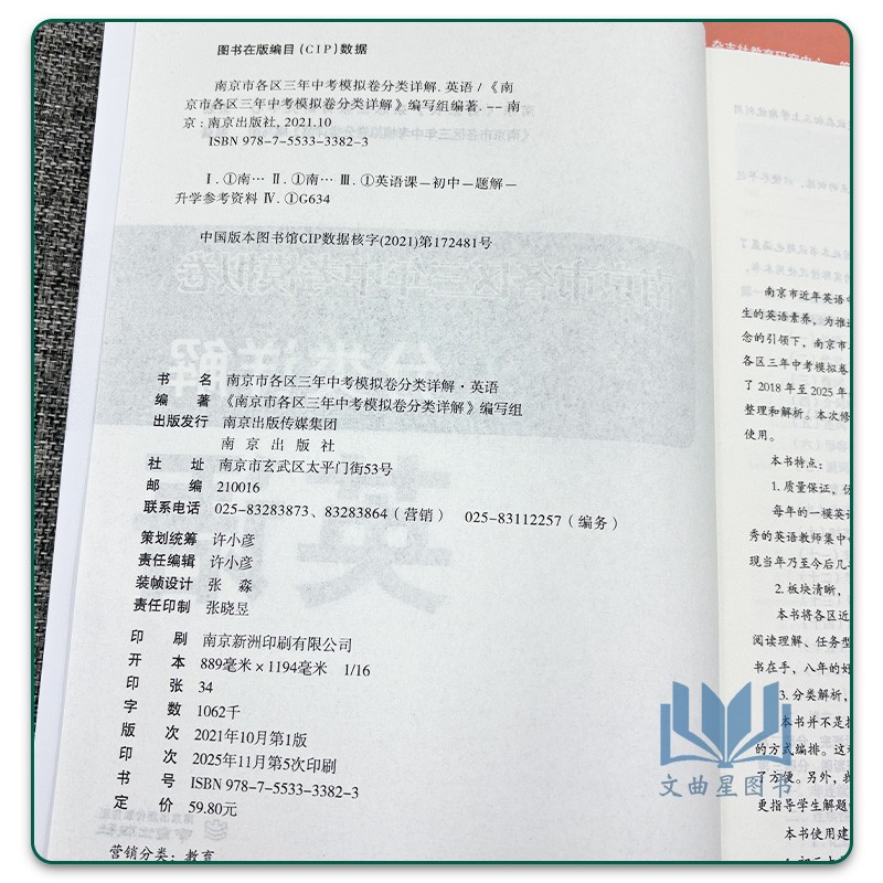 2026南京市各区三年中考模拟卷分类详解英语江苏版南京市各区备战中考小红书中考模拟卷真题卷含答案解析好家长杂