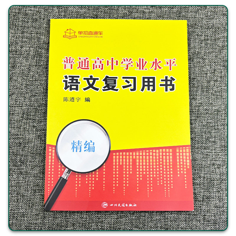 2026年福建省普通高中学业水平合格性考试语文数学英语复习书福建学业水平会考对口单招高职单招专用知识点手册福建学考教材