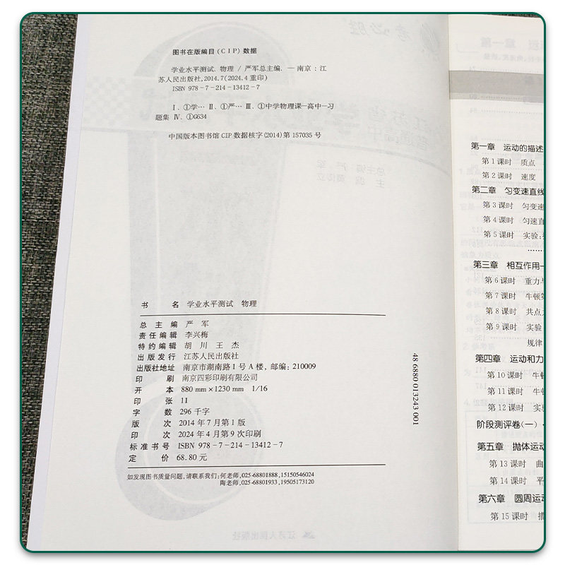 2026届春雨教育 江苏省普通高中学业水平测试 一本过物理 考点过关阶段测评模拟冲刺2套背记手册答案详解详析高二会考合格性考试
