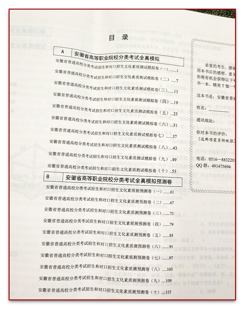 2026版安徽省普通高校分类考试全真模拟卷语数英模拟测试卷高职单招自主招生语文数学英语自招真题复习题资料小高考复习资料