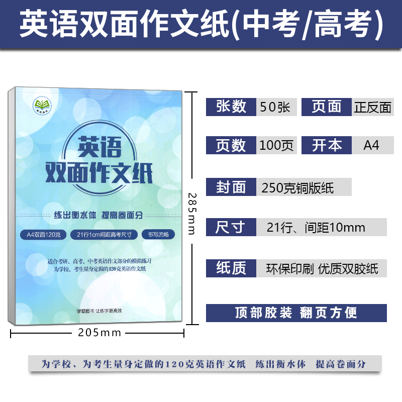 任意选 2024版英语双面作文纸 A4双面120克瑞雪双胶纸英语作文纸中考高考考研作文本0.9cm/1cm间距英语作文纸 - 图3