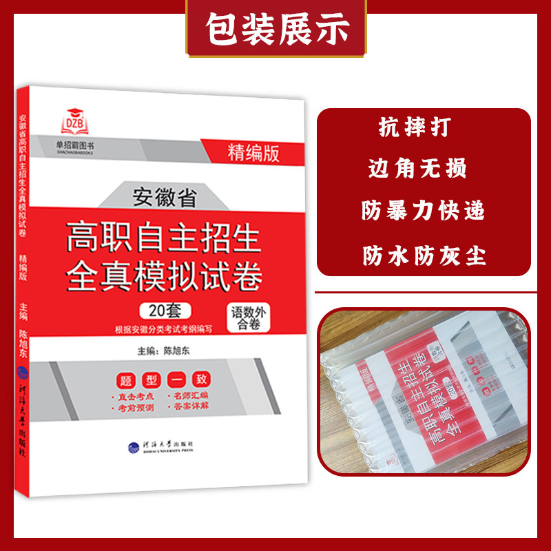 2026年安徽省分类考试安徽省高职自主招生单招备考模拟试卷语数英自招真题中职生小高考复习资料辅导教材单招试题本科对口招生升学