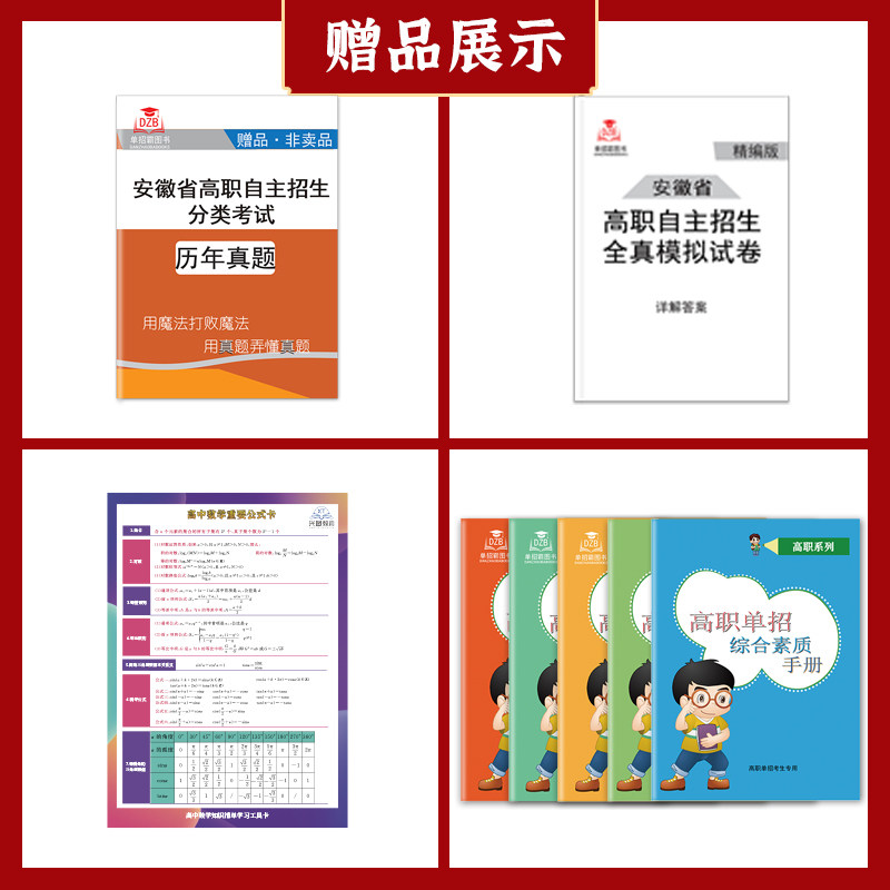 2026年安徽省分类考试安徽省高职自主招生单招备考模拟试卷语数英自招真题中职生小高考复习资料辅导教材单招试题本科对口招生升学