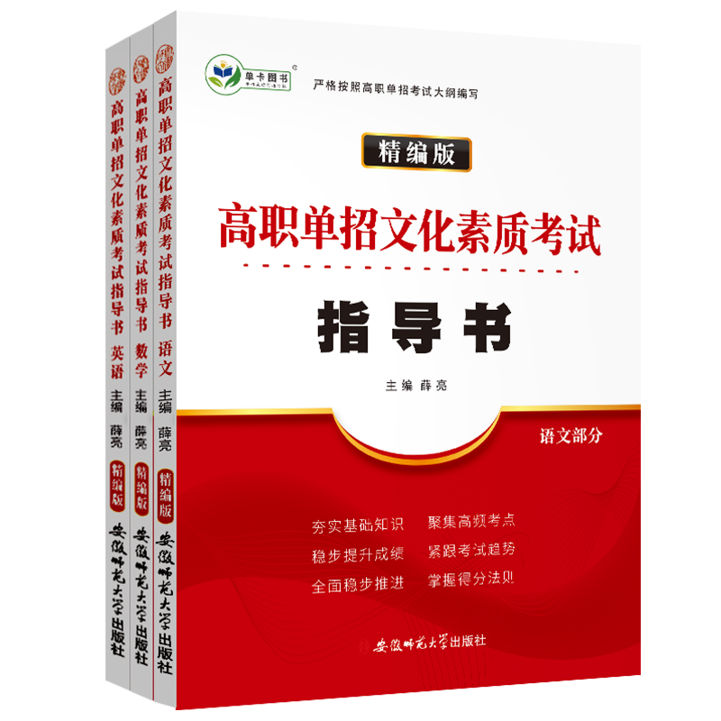 2023新版高职单招文化素质考试语数外教材真题模拟试卷中专中职生对口升学考试文化总复习资料书语文数学英语高考升高职考大专