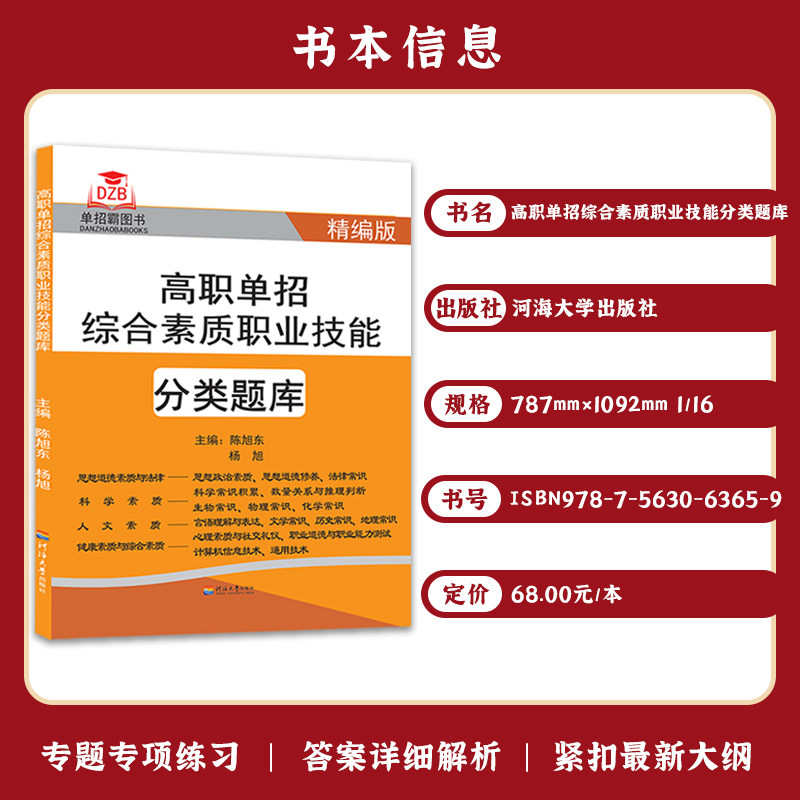 2024年江苏省高职单招考试文化素质模拟试卷分类复习资料自主招生考试中职生中专综合素质专项题库职业适应性测试高职单招技能考试