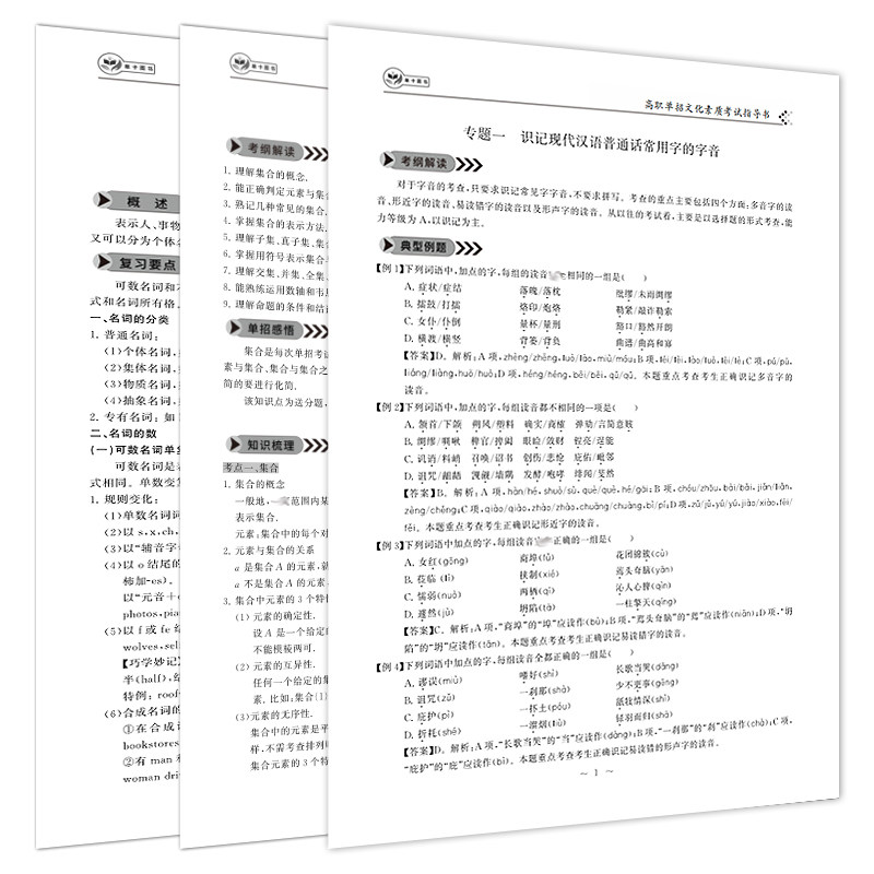 2023新版高职单招文化素质考试语数外教材真题模拟试卷中专中职生对口升学考试文化总复习资料书语文数学英语高考升高职考大专
