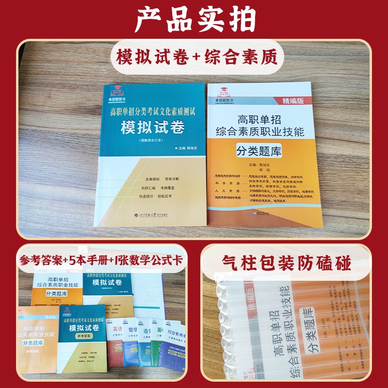 2024年江苏省高职单招考试文化素质模拟试卷分类复习资料自主招生考试中职生中专综合素质专项题库职业适应性测试高职单招技能考试
